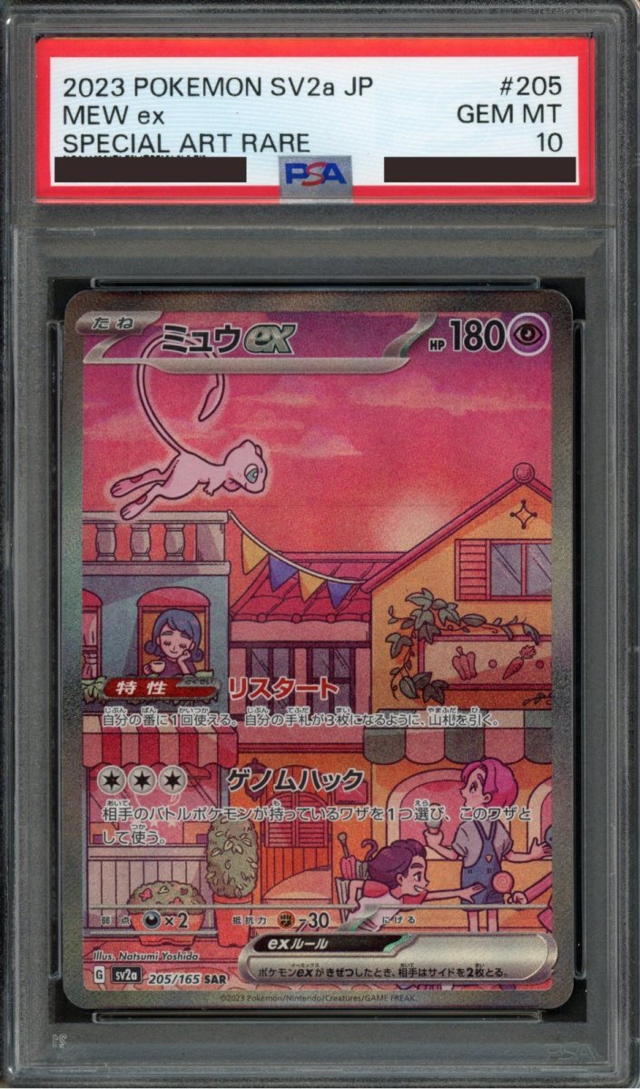 画像1: 〔PSA10〕ミュウex SAR[SV2a 205/165](強化拡張パック「ポケモンカード151」) (1)