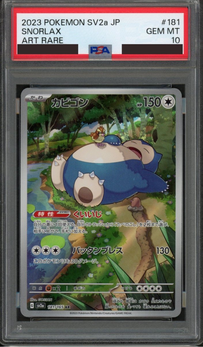 画像1: 〔PSA10〕カビゴン AR[SV2a 181/165](強化拡張パック「ポケモンカード151」) (1)