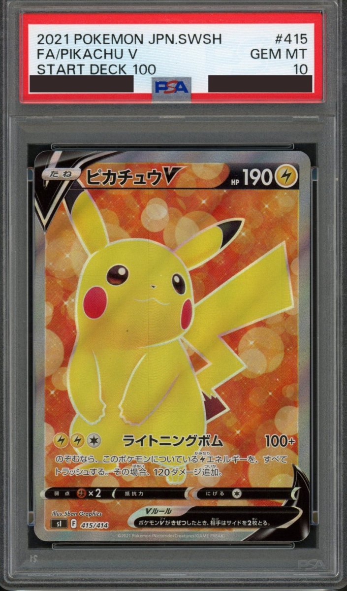 画像1: 〔PSA 10〕ピカチュウV [SI 415/414](スタートデッキ100) (1)
