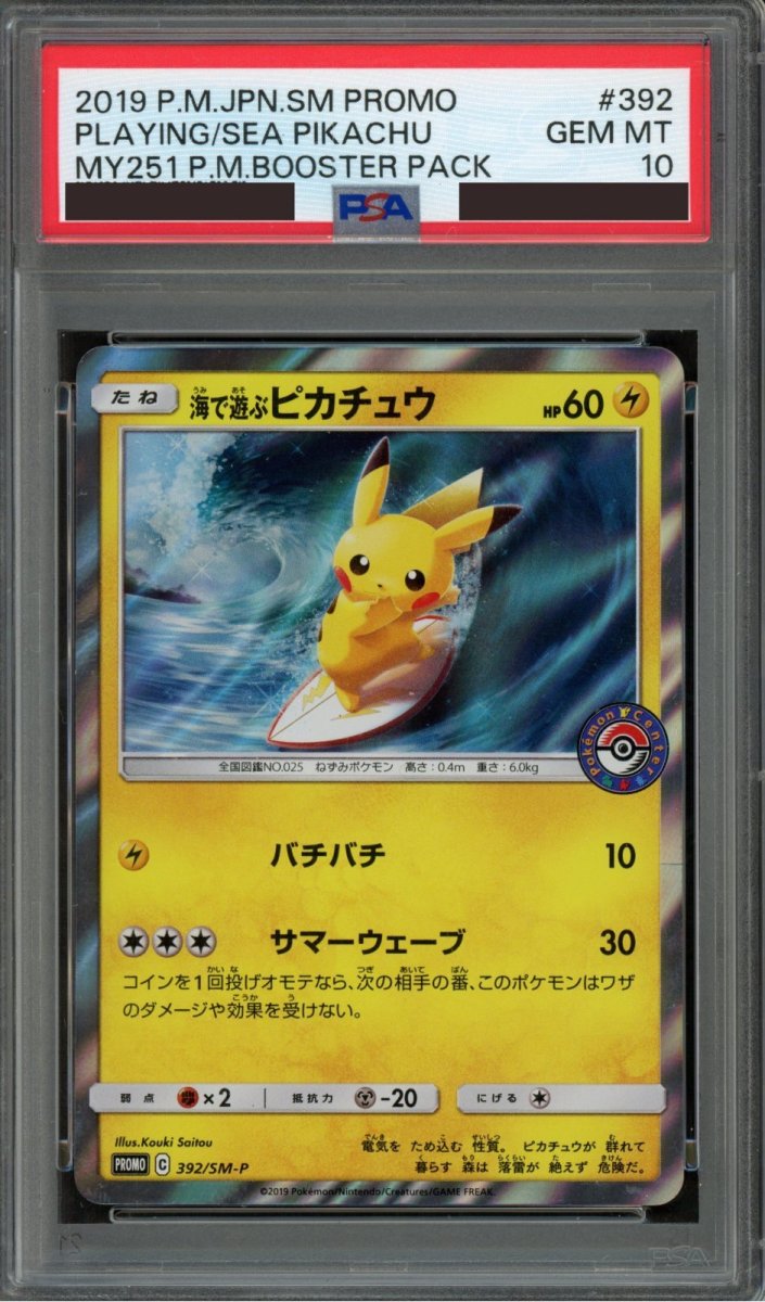 画像1: 〔PSA 10〕海で遊ぶピカチュウ【P】{392/SM-P}  (1)