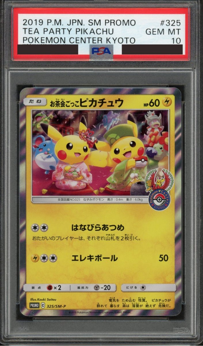 画像1: 〔PSA10〕お茶会ごっこピカチュウ: プロモ[SM-P 325](プロモーションカード「SM-P」) (1)
