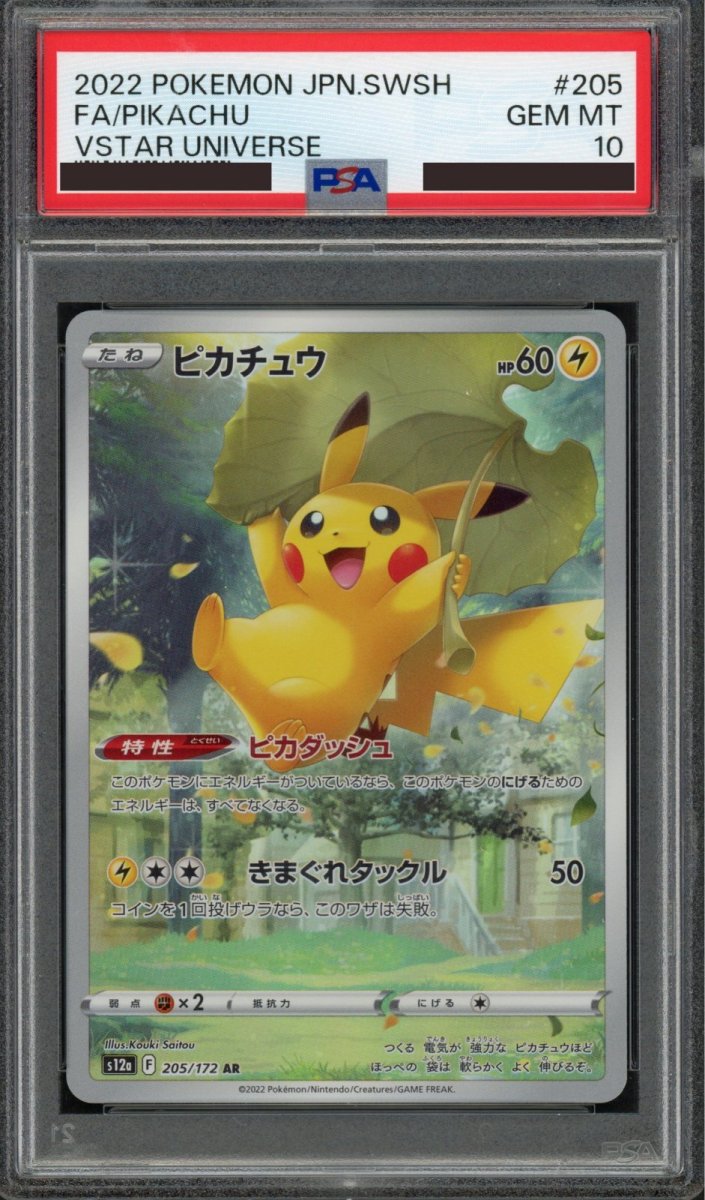 画像1: 〔PSA10〕ピカチュウ AR[s12a 205/172](ハイクラスパック「VSTARユニバース」) (1)