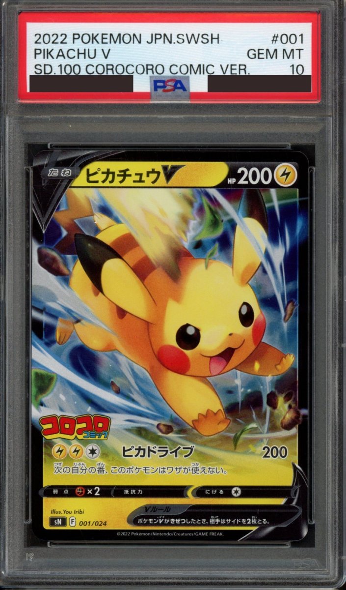 画像1: 〔PSA 10〕ピカチュウV [SN 001/024](スタートデッキ100 コロコロコミックver.) (1)