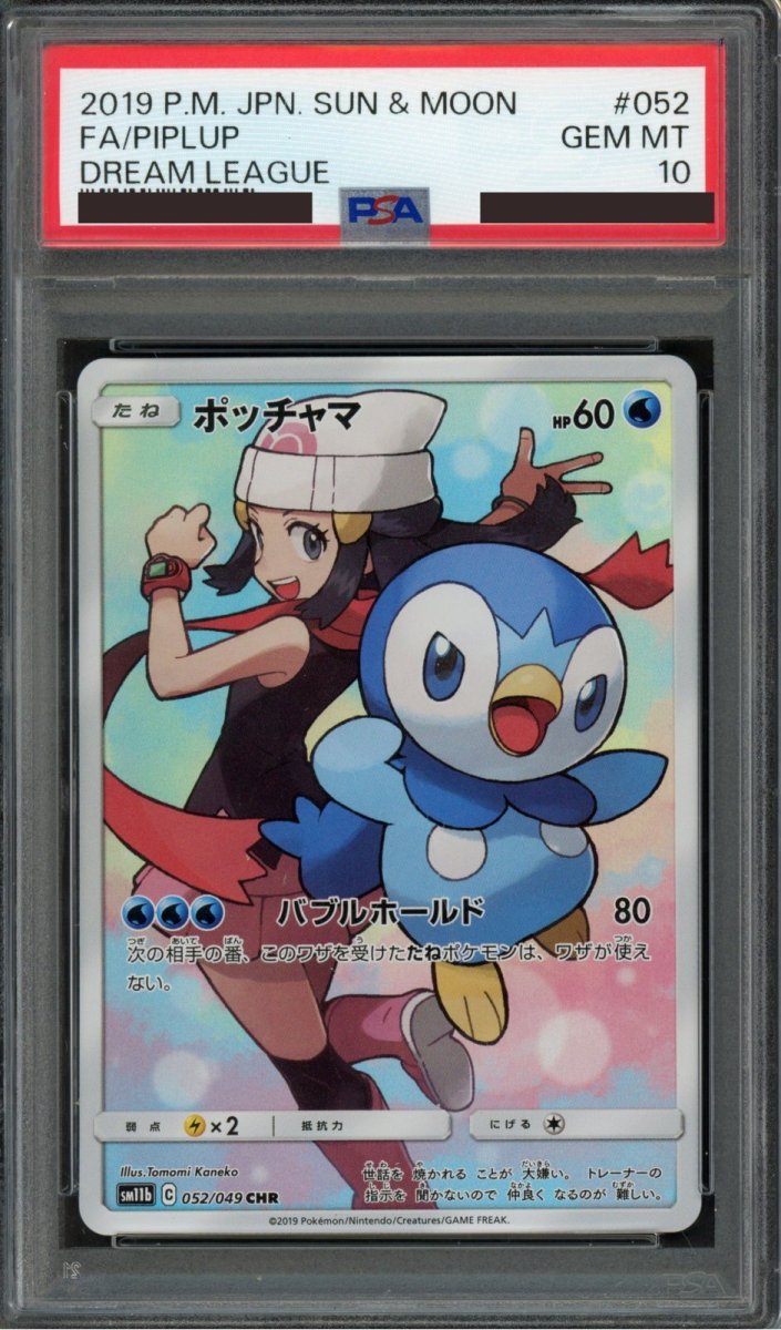 画像1: 〔PSA 10〕ポッチャマ CHR[sm11b 052/049](強化拡張パック「ドリームリーグ」) (1)
